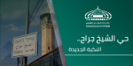 LP4Q LAUNCHES PARLIAMENTARY AND MEDIA CAMPAIGN IN SUPPORT OF SHEIKH JARRAH