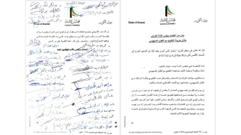 L’Assemblée nationale koweïtienne renouvelle son rejet de la normalisation
